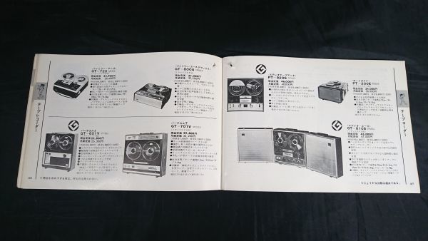 『TOSHIBA(東芝) 電化器具 セールスマン専用 カタログ 1967 B 昭和42年5月』テレビ/ステレオ/トランジスタラジオ/テープコーダー/冷蔵庫_画像7