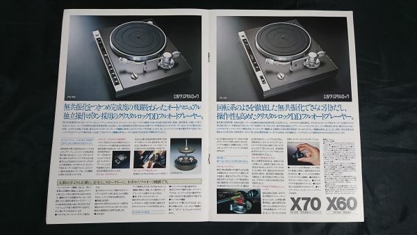 【昭和レトロ】『SONY(ソニー)プレーヤーシステム 総合カタログ 昭和53年11月』PS-X9/PS-B80/PS-X70/PS-X40/PS-X2/TTS-8000/PUA-7/XL-55pro_画像4