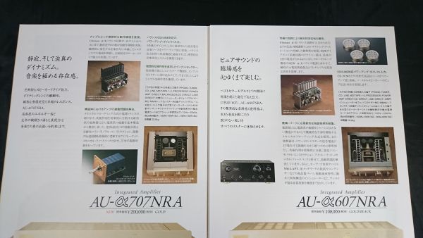 『SANSUI(サンスイ)インテグレーテッドアンプ AU-α907NRA/AU-α707NRA/AU-α607NRA/AU-α507NRA カタログ 1998年10月』山水電気株式会社_画像6