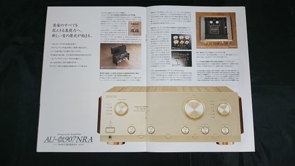 『SANSUI(サンスイ)インテグレーテッドアンプ AU-α907NRA/AU-α707NRA/AU-α607NRA/AU-α507NRA カタログ 1998年10月』山水電気株式会社_画像3