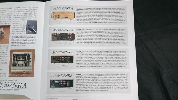 『SANSUI(サンスイ)インテグレーテッドアンプ AU-α907NRA/AU-α707NRA/AU-α607NRA/AU-α507NRA カタログ 1998年10月』山水電気株式会社_画像9