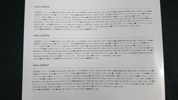 [SANSUI( Sansui ) Inte gray tedo amplifier AU-α907KX/AU-α707KX/AU-α607KX catalog 1992 year 11 month ] landscape electric corporation 