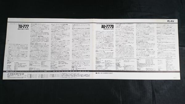 [ Showa Retro ][SANSUI( Sansui ) stereo pli* amplifier AU-777D/ stereo tuner TU-777 catalog ]1968 year about landscape electro- machine corporation 