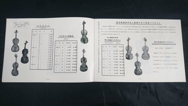 『鈴木バイオリンの弦楽器定価表 昭和33年1月』鈴木バイオリン製造株式会社/ビオラ/チェロ/ダブルバス/マンドリン/マンドラ/ギター_画像4