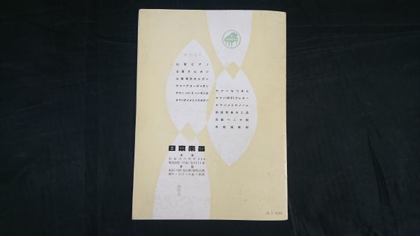 【昭和レトロ】『YAMAHA(山葉/ヤマハ)PIANO カタログ 昭和33年2月』日本楽器/UPRIGHT/SPINET/GRANDの画像10