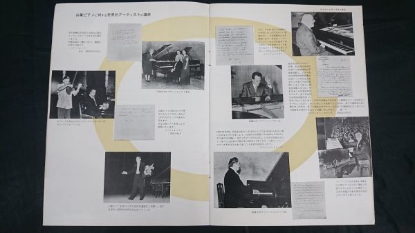 【昭和レトロ】『YAMAHA(山葉/ヤマハ)PIANO カタログ 昭和33年2月』日本楽器/UPRIGHT/SPINET/GRANDの画像4