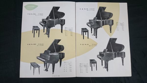 【昭和レトロ】『YAMAHA(山葉/ヤマハ)PIANO カタログ 昭和33年2月』日本楽器/UPRIGHT/SPINET/GRANDの画像9