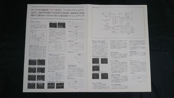 【昭和レトロ】『YAMAHA(ヤマハ) POWER FET BASIC AMPLIFIER（縦型パワーFET アンプ) B-1 カタログ+縦型パワー FET解説書 1974年11月』の画像2