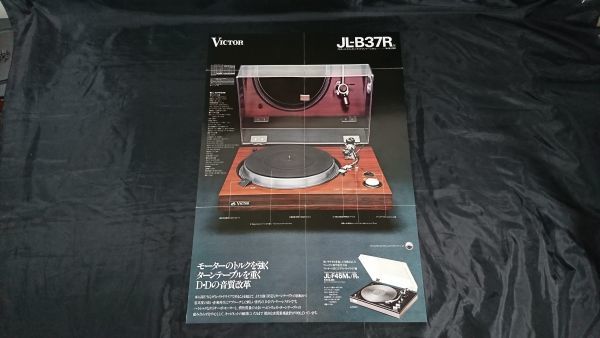 【昭和レトロ】『VICTOR(ビクター) FG サーボ・ダイレクト・ドライブ・プレヤーシステム JL-B37R カタログ 昭和51年8月』日本ビクター_画像6