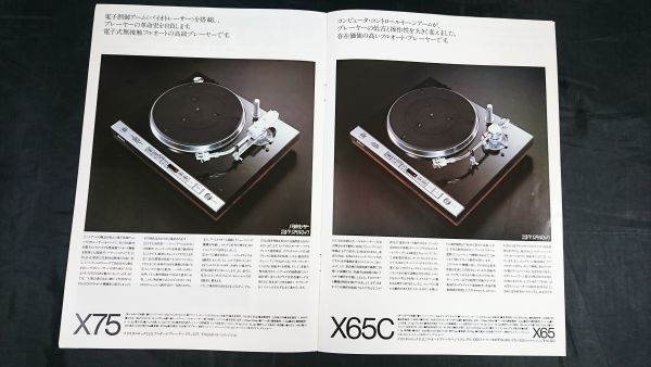 【昭和レトロ】『SONY(ソニー) プレーヤーシステム 総合カタログ 昭和55年4月』PS-X75/PS-X65C/PS-X55/PS-X70/PS-X60/PS-P7X/PS-B80/PS-X9_画像3