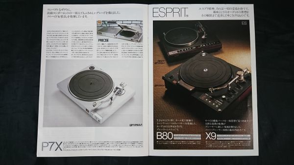 【昭和レトロ】『SONY(ソニー) プレーヤーシステム 総合カタログ 昭和55年4月』PS-X75/PS-X65C/PS-X55/PS-X70/PS-X60/PS-P7X/PS-B80/PS-X9_画像7