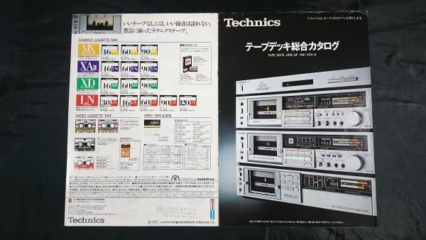 『Technics(テクニクス)テープデッキ 総合カタログ 昭和56年11月』RS-M255X/RS-M273/RS-202/RS-M212/RS-777/RS-1500U/RS-1506U/RS-1700Uの画像1