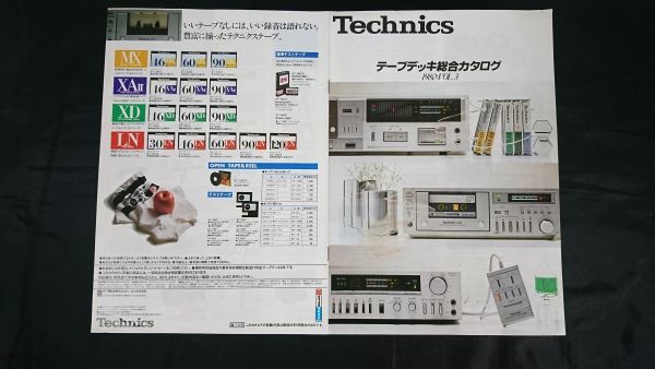 『Technics(テクニクス)テープデッキ 総合カタログ 1980年6月』松下電器/RS-M240X/RS-M270X/RS-M250/RS-M222/RS-777/RS-1500U/RS-1506U_画像1