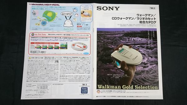 [SONY( Sony ) Walkman /CD Walkman / radio cassette general catalogue 1999 year 3 month ]WM-EX9/WM-EX677/WM-WE1/WM-FX855/WM-GX677/WM-D6C