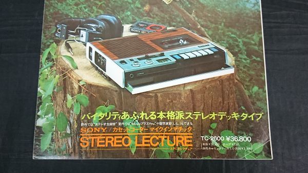 【昭和レトロ】『SONY(ソニー) カセットコーダー マイクインマチック STEREO LECTURE TC-2600 カタログ 1973年8月』ソニー株式会社_画像2