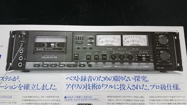 【昭和レトロ】『AIWA(アイワ) メタルテープポジション付 3ヘッド カセットデッキ F90m(AD-F90M) カタログ 1979年4月』アイワ株式会社の画像6