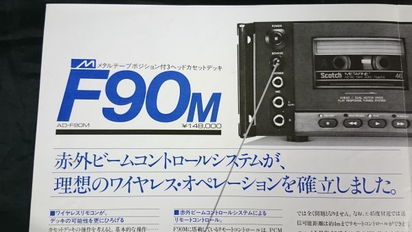 【昭和レトロ】『AIWA(アイワ) メタルテープポジション付 3ヘッド カセットデッキ F90m(AD-F90M) カタログ 1979年4月』アイワ株式会社の画像5