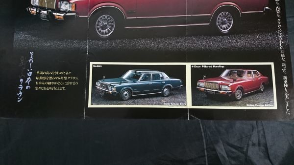 【昭和レトロ】『TOYOTA(トヨタ)Crown(クラウン) 2600 2000 カタログ 1978年』トヨタ自動車株式会社/5代目クラウン_画像5