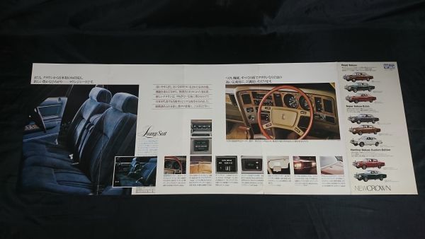 【昭和レトロ】『TOYOTA(トヨタ)Crown(クラウン) 2600 2000 カタログ 1978年』トヨタ自動車株式会社/5代目クラウン_画像6