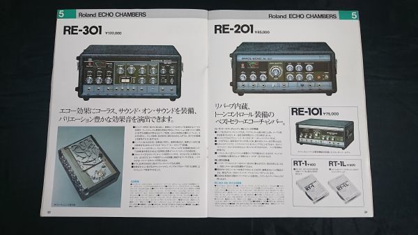 『Roland(ローランド)総合カタログ Vol.１ ELECTRONIC MUSICAL INSTRUMENT1977年3月』42ページ/SH-3A/SH-1000/JC-120RS-202/PA-120/RE-301_画像7