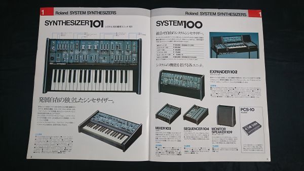 『Roland(ローランド)総合カタログ Vol.１ ELECTRONIC MUSICAL INSTRUMENT1977年3月』42ページ/SH-3A/SH-1000/JC-120RS-202/PA-120/RE-301_画像3