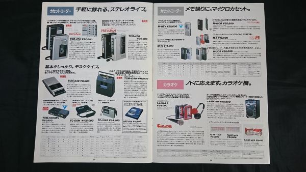 『SONY(ソニー) カセットコーダー ラジオカセット 総合カタログ 1985年11月』松本典子/WM-30/WM-40/WM-55/WM-W800/WM-R55/WM-F85_画像10