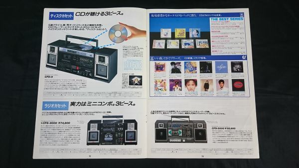 『SONY(ソニー) カセットコーダー ラジオカセット 総合カタログ 1985年11月』松本典子/WM-30/WM-40/WM-55/WM-W800/WM-R55/WM-F85_画像6