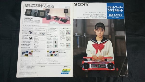 『SONY(ソニー) カセットコーダー ラジオカセット 総合カタログ 1985年11月』松本典子/WM-30/WM-40/WM-55/WM-W800/WM-R55/WM-F85_画像1