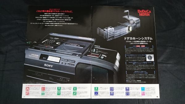 『SONY(ソニー)ディスクマン/ラジオカセット 総合カタログ 1988年10』D-88/D-150/D-20/CFD-DW93/CFS-DW80/WA-88/WA-44/WA-8000MKII/WA-6000_画像3