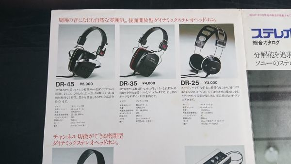 [ Showa Retro ][SONY( Sony ) stereo * headphone general catalogue Showa era 51 year 9 month ]ECR-500/ECE-400/DR-6M/DR-4M/DR-45/DR-35/DR-25/DR-41