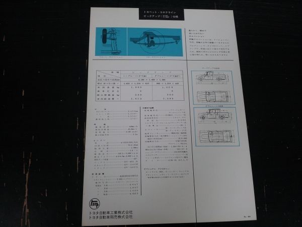 『トヨペット コロナ ライン 1200 ピックアップ PT36 カタログ』 1962年(昭和37年)　/トヨタ/TOYOTA_画像2