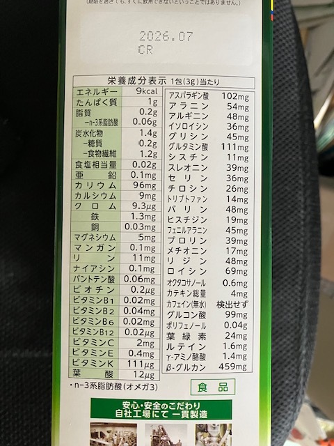 大麦若葉☆山本漢方　お徳用４４パック　青汁売上No.１_画像3