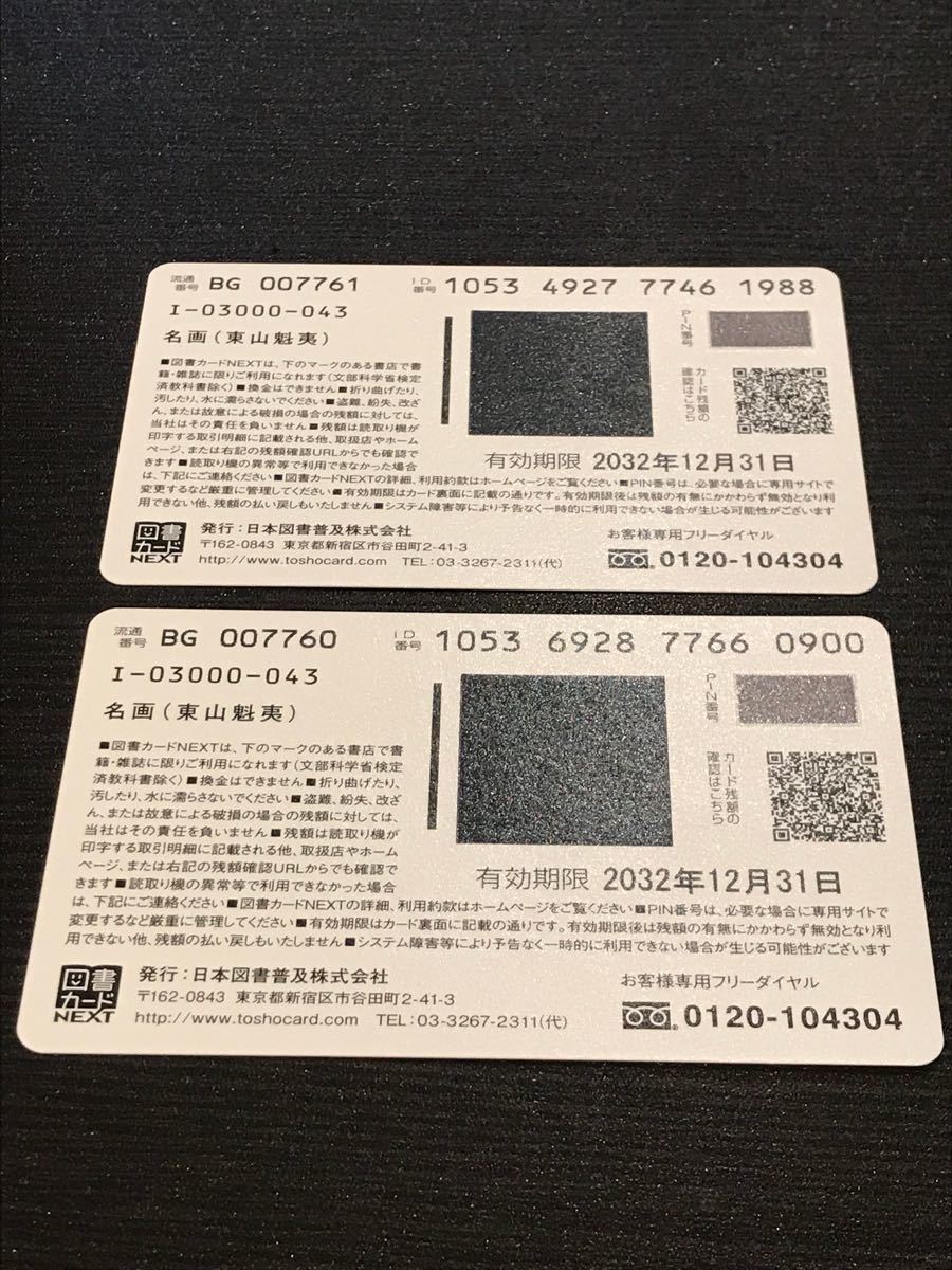 ヤフオク 新品 未使用 図書カードnext 3000円 2 6000円分 ヤフオク 新品 未使用 図書カードnext 3000円 2 6000円分