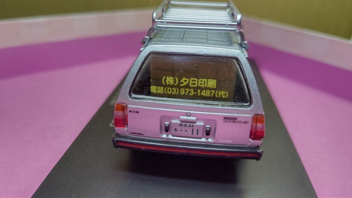 スケール 1/43 日産 ダットサン AD バン 1985年 ！ (印刷会社仕様) NO 37 懐かしの商用車コレクション！_画像6