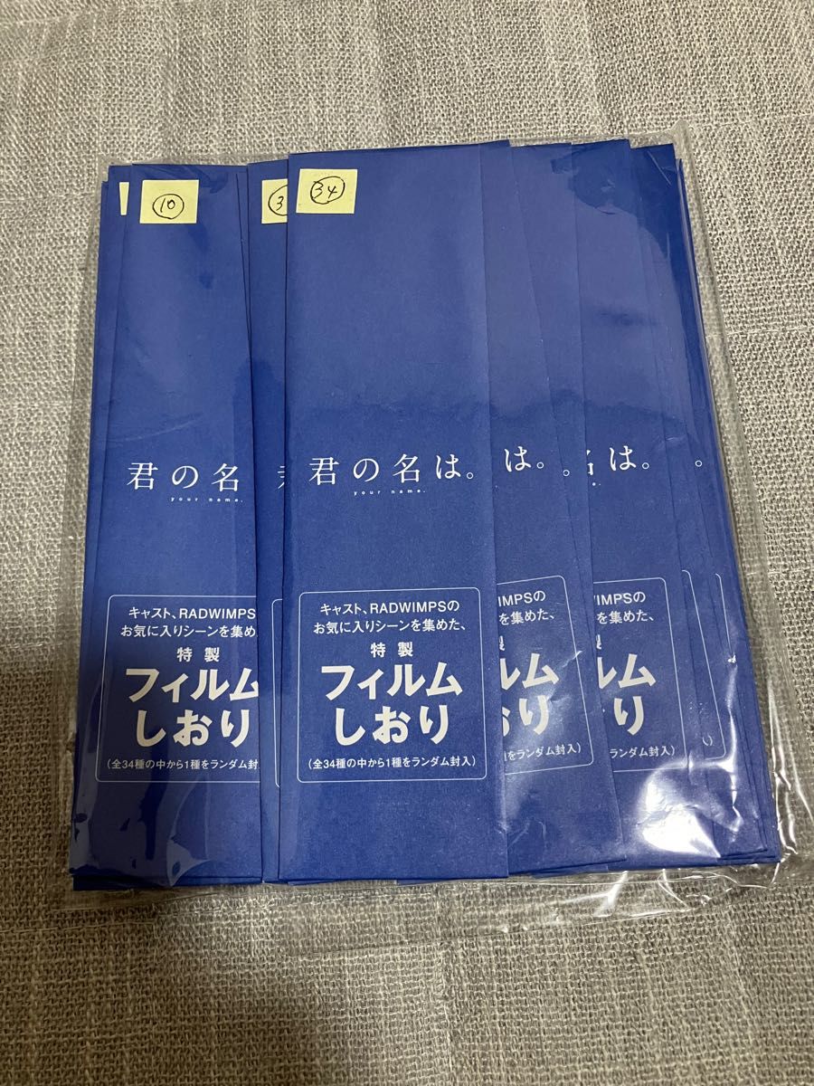 君の名は。 映画フィルムしおり34枚コンプリートセット 大幅値下げ。-