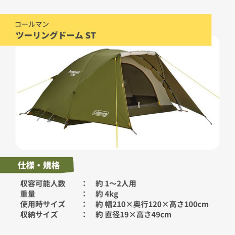 コールマン（Coleman） テント 1人用 2人用 ツーリングドームST オリーブ ソロ ドームテント 収納ケース付_画像2
