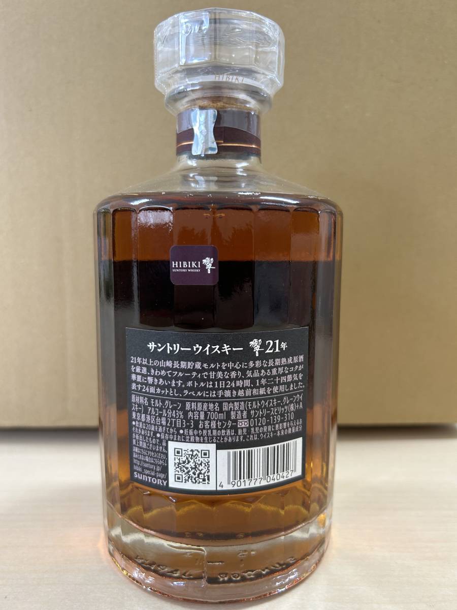 サントリーウイスキー 響21年(HIBIKI21year Old) 未開封新品 700ml
