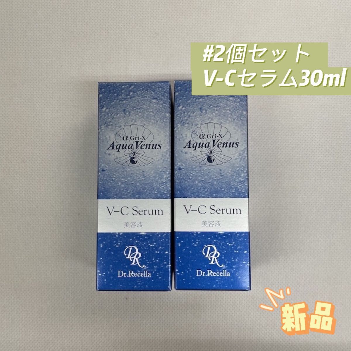 ドクターリセラ 2個セット V-Cセラム 30ml 美容液 アクア