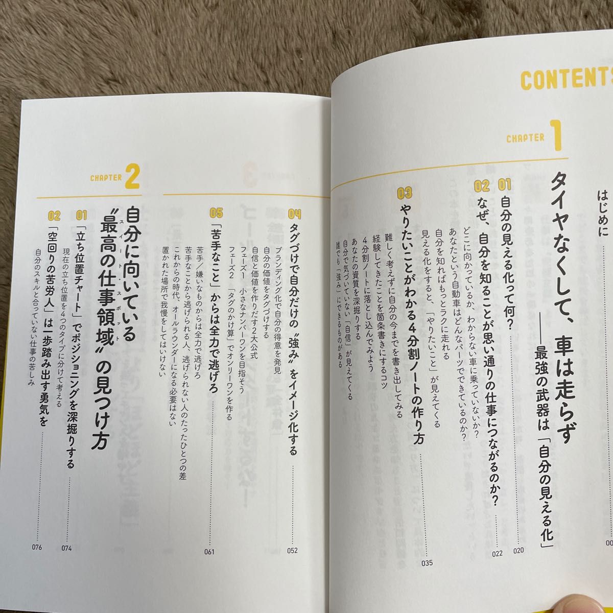 ＧＡＦＡ部長が教える自分の強みを引き出す４分割ノート術　「最高の仕事領域」をみつけよう！ （「最高の仕事領域」をみつけよう！） 