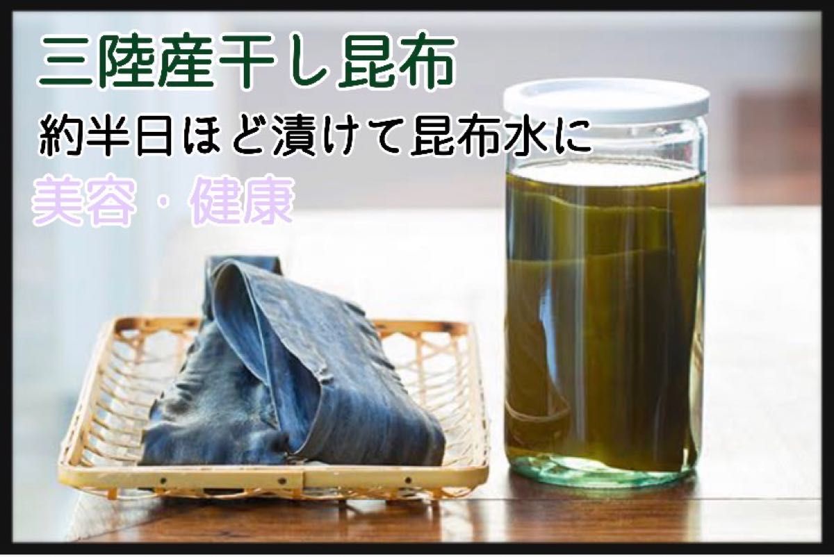 訳あり品】干し昆布・200g 岩手県産 割れ昆 形不揃い だし昆布 業務用
