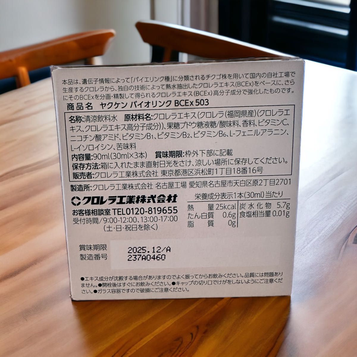 ヤクケン バイオリンクBcex503 30本セット 定価105,600円