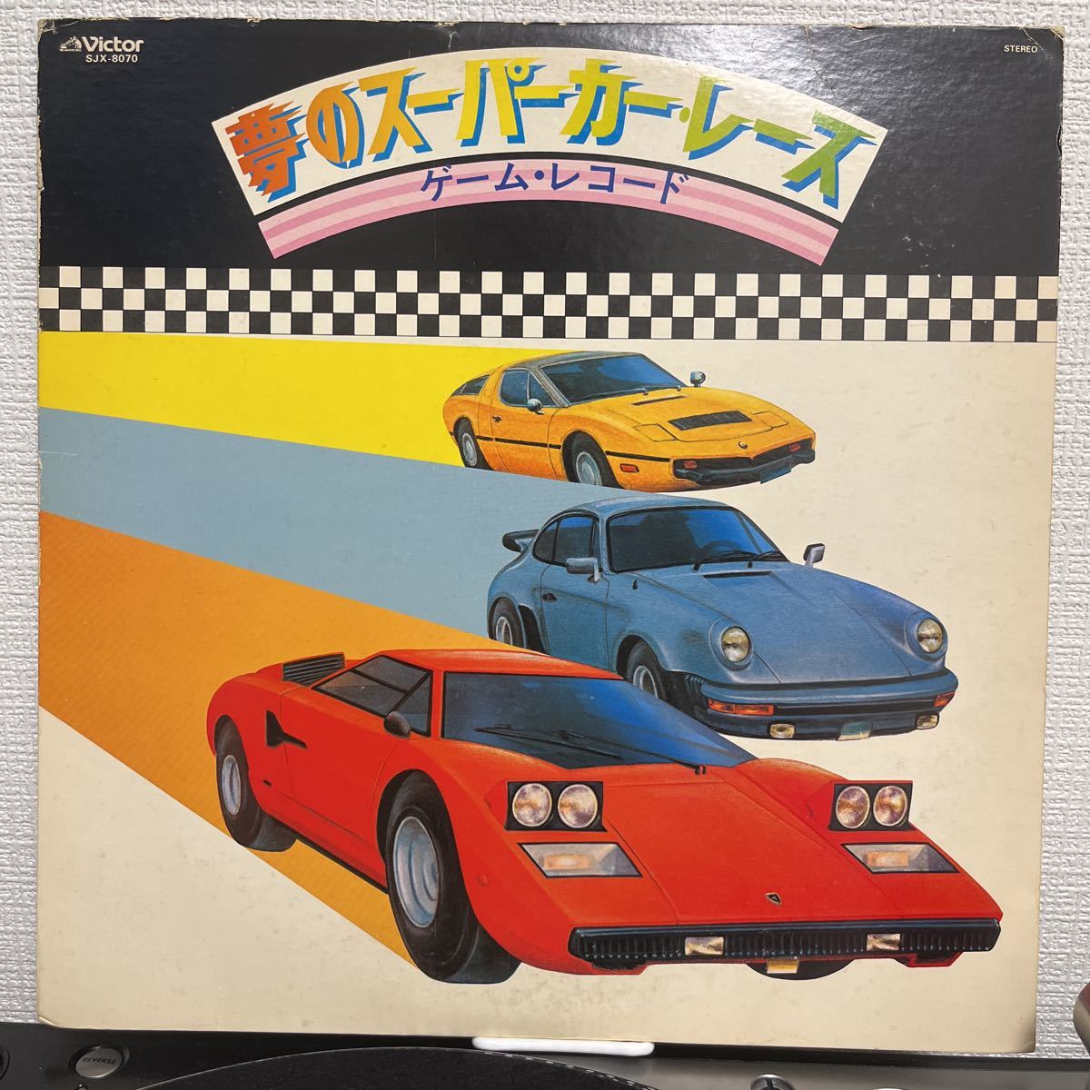 78年レア盤夢のスーパーカー・レース／ゲーム・レコード_画像2