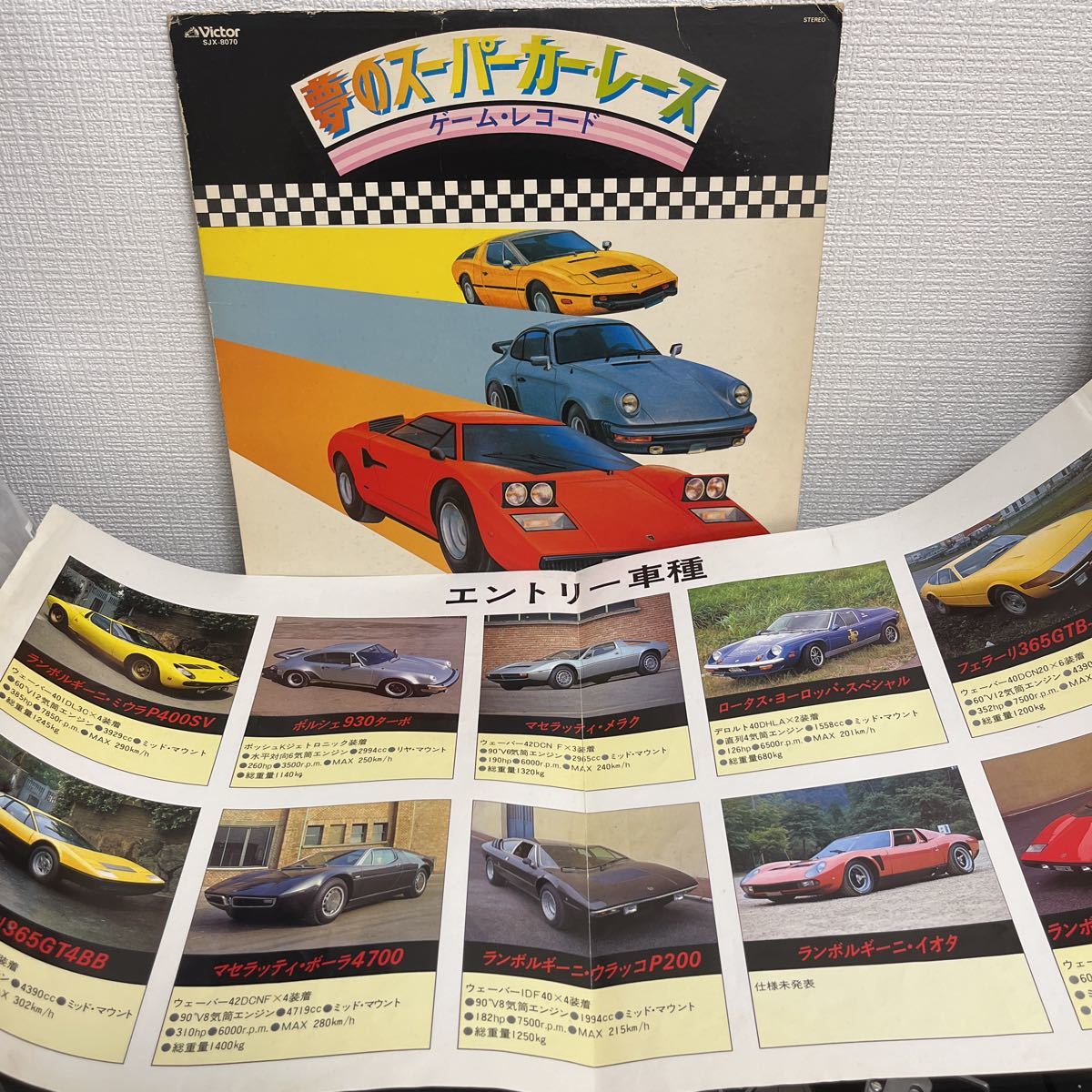 78年レア盤夢のスーパーカー・レース／ゲーム・レコード_画像1
