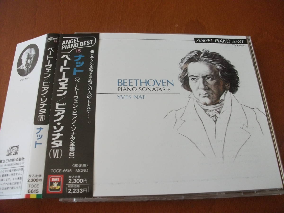 【特価 CD】イヴ・ナット ベートーヴェン / ピアノ・ソナタ　第20番 、第21番 、第22番 、第23番「熱情」、第24番 、第25番 (EMI 1953)_画像1