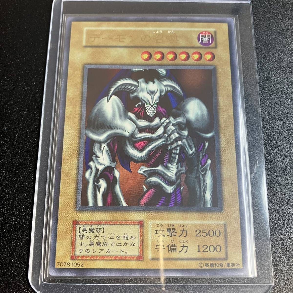 美品 デーモンの召喚 ウルトラレア UR 遊戯王 初期 当時物 美品 デーモンの召喚 ウルトラレア UR 遊戯王 初期 当時物