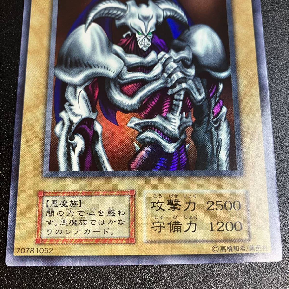 美品 デーモンの召喚 ウルトラレア UR 遊戯王 初期 当時物 シングルカード 保管品_画像4