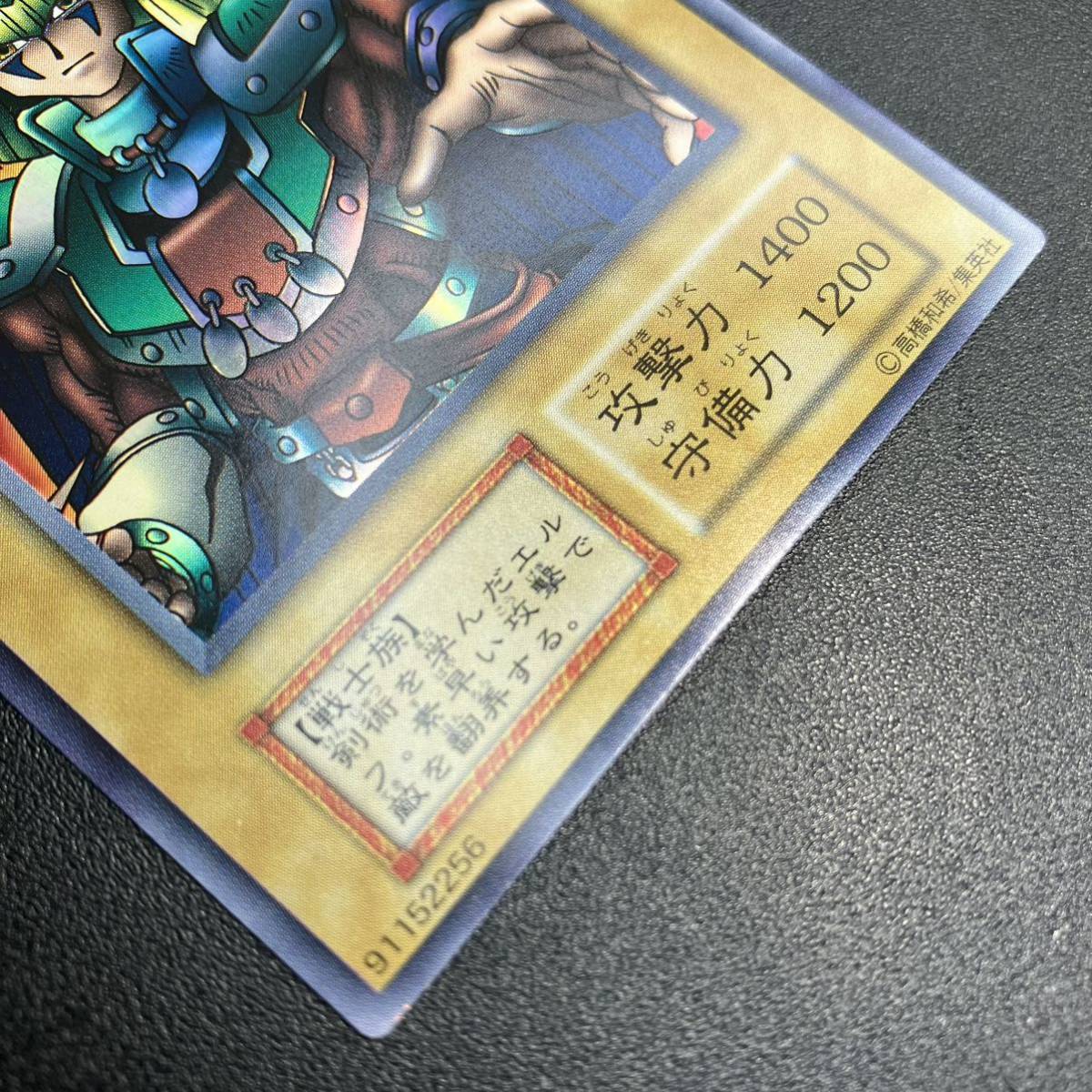 美品 エルフの剣士 初期スターター スーパーレア SR 遊戯王 初期 美品 エルフの剣士 初期スターター スーパーレア SR 遊戯王 初期