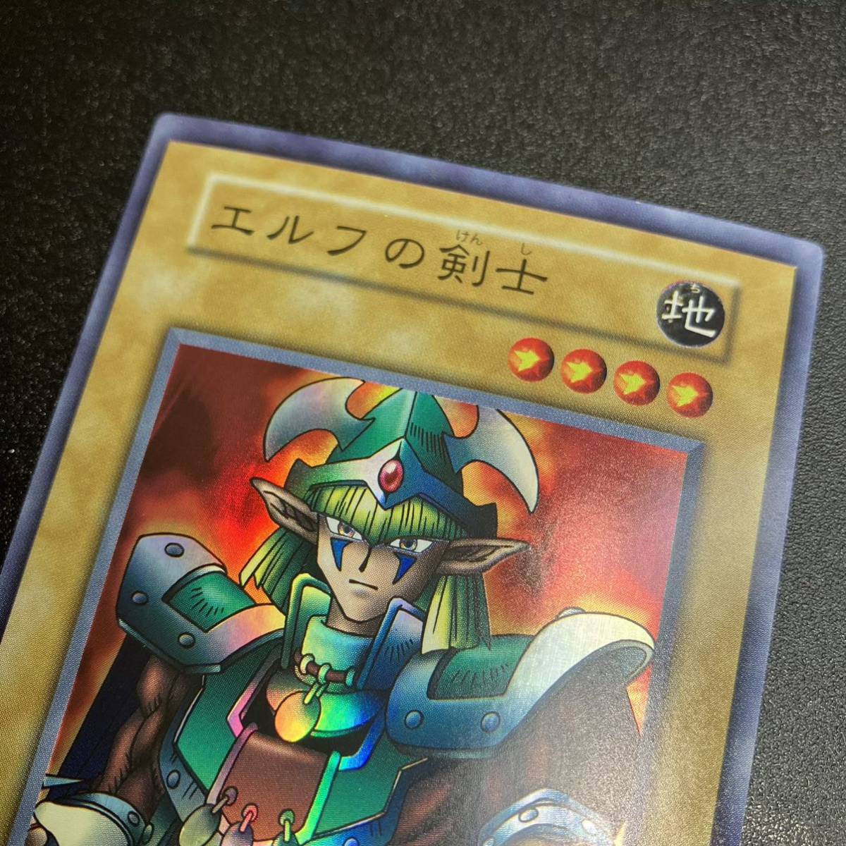 美品 エルフの剣士 初期スターター スーパーレア SR 遊戯王 初期 美品 エルフの剣士 初期スターター スーパーレア SR 遊戯王 初期
