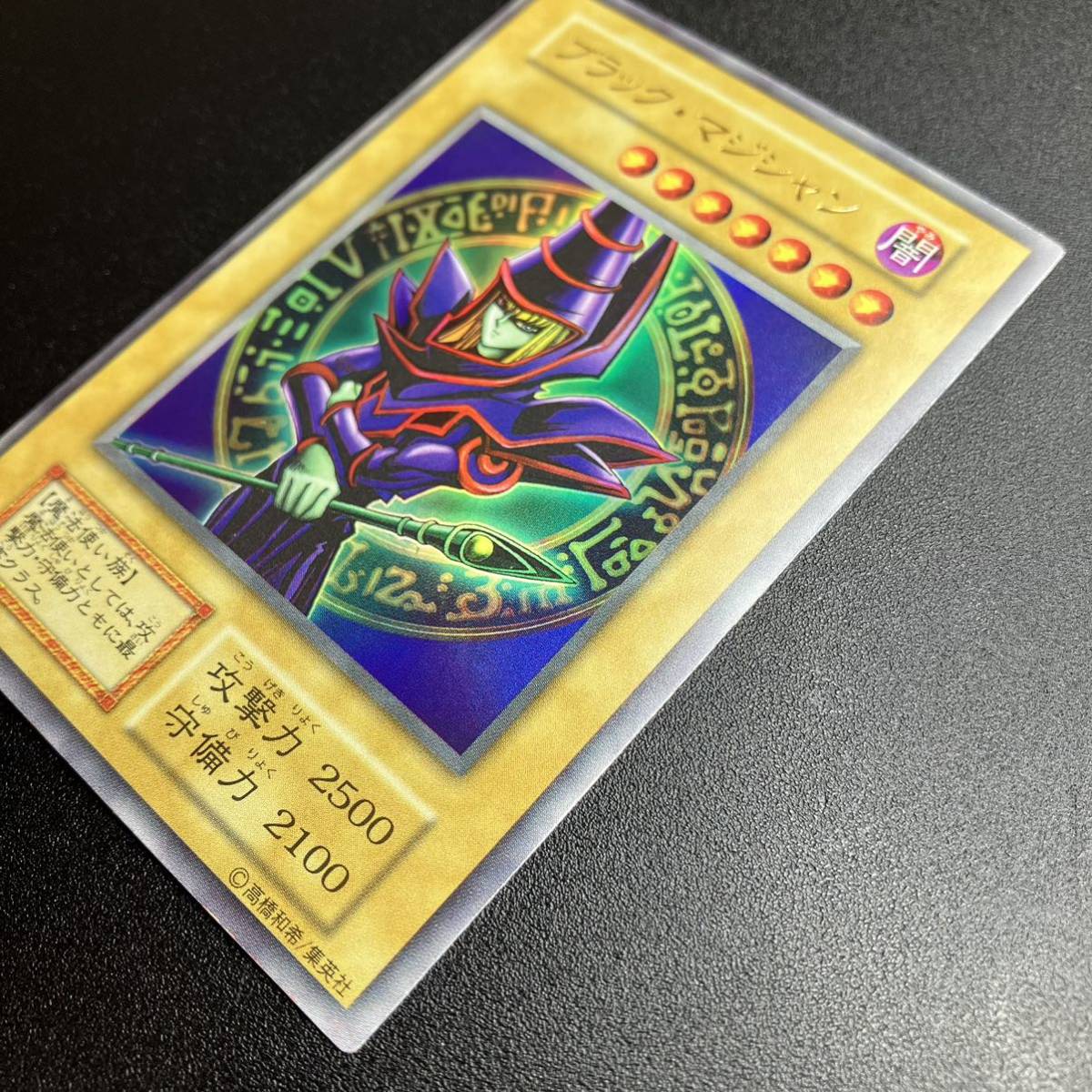 ブラックマジシャン UR ウルトラレア 遊戯王 初期 当時物 ブラックマジシャン UR ウルトラレア 遊戯王 初期 当時物