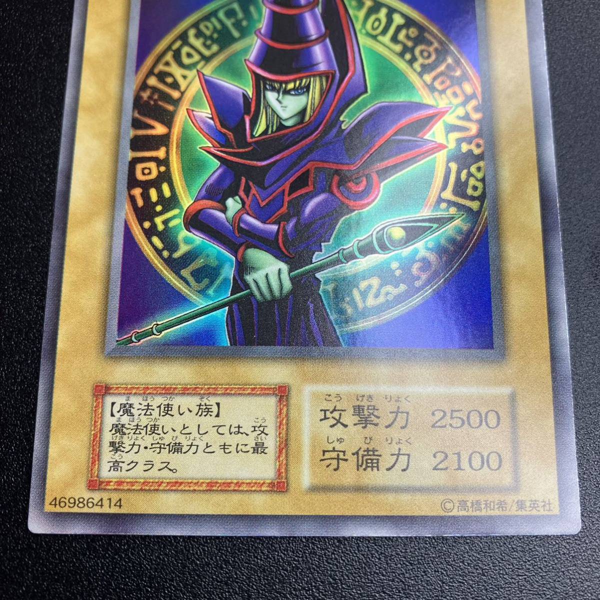 ブラックマジシャン UR ウルトラレア 遊戯王 初期 当時物 ブラックマジシャン UR ウルトラレア 遊戯王 初期 当時物